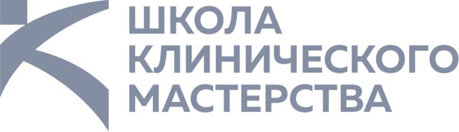 Школа Клинического Мастерства